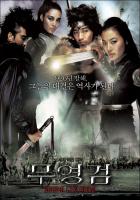 The Legend of the Shadowless Sword  - Poster / Main Image