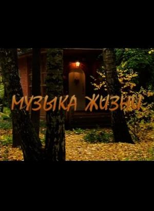 Muzyka zhizni 