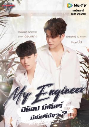 My Engineer (Serie de TV)