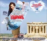 Mi vida en Grecia  - Promo