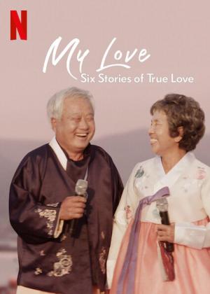Mi amor. Seis grandes historias de amor (Miniserie de TV)