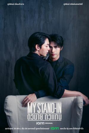 My Stand-In (Serie de TV)