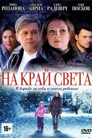 Hasta los confines de la tierra (Serie de TV)