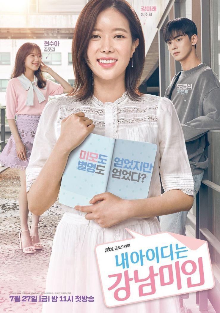La belleza de Gangnam (Serie de TV) - Poster / Imagen Principal