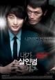Confession of Murder 