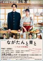 Nagatan to Aoto: Ichika no Ryourijou (Miniserie de TV) - Poster / Imagen Principal
