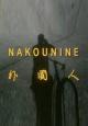 Nakounine (S) (S)