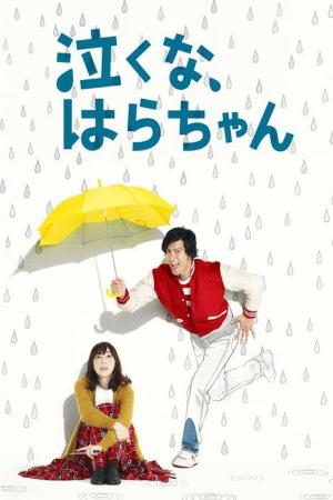 Naku na, Hara-chan (Miniserie de TV)
