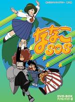 Nanako SOS (Serie de TV)