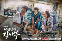 Romantic Doctor, Teacher Kim (TV Series) - Posters