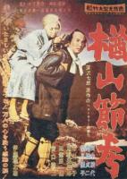 Ballad of Narayama  - Poster / Main Image