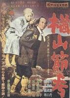 Ballad of Narayama  - Posters