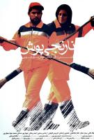 Orange Suit  - Poster / Main Image