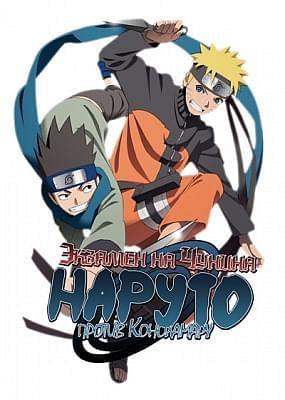 Naruto vs. Konohamaru!! (C)