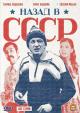 Nazad v SSSR (Miniserie de TV)