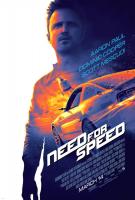 Need for speed: La película  - Poster / Imagen Principal