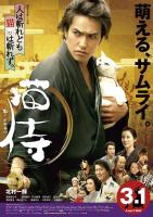 Samurai Cat  - Poster / Imagen Principal