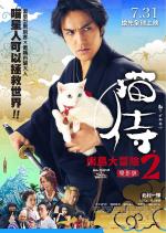 Neko Samurai: A Tropical Adventure 