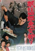 Nemuri Kyôshirô 12: Akujo-gari