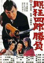 Sleepy Eyes of Death 2: Sword of Adventure