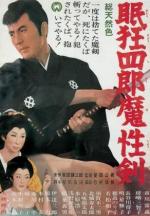 Nemuri Kyôshirô 6: Mashôken