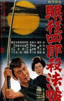 Enter Kyoshiro Nemuri the Swordman  - Posters
