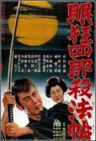 Enter Kyoshiro Nemuri the Swordman  - Poster / Main Image