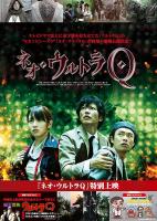 Neo Ultra Q (Serie de TV) - Poster / Imagen Principal