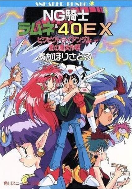 Image gallery for NG Knight Ramune & 40 EX (TV Miniseries Image gallery for NG Knight Ramune & 40 EX (TV Miniseries
