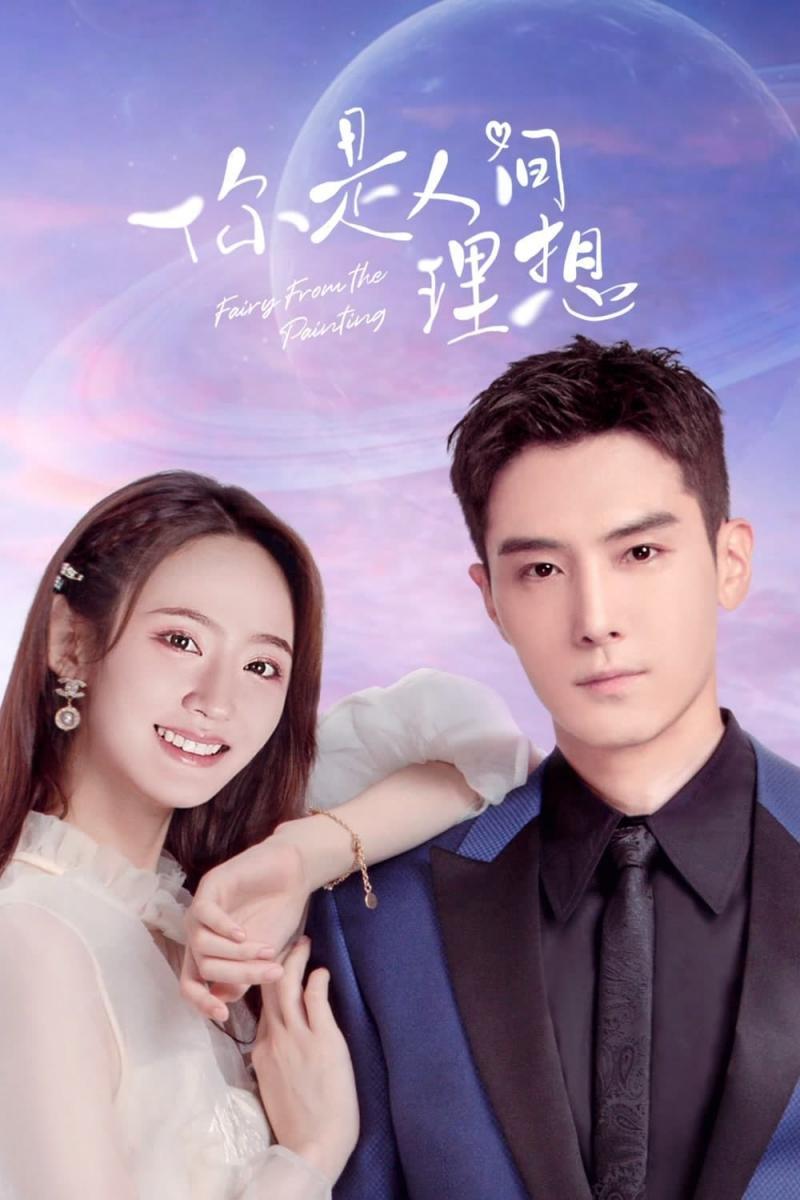 Fairy From The Painting Serie De TV 2022 FilmAffinity Ni Shi Ren Jian Li Xiang 512449603 Large