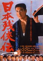 Tale of the Last Japanese Yakuza  - Poster / Imagen Principal