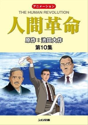 Ningen Kakumei (Miniserie de TV)