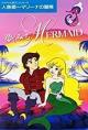 Saban's Adventures of the Little Mermaid (TV Series)
