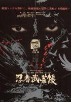 Band of Ninja  - Poster / Main Image