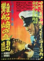 Nippon G Men: Dai-ni-wa - Nansenzaki no kettô  - Poster / Imagen Principal