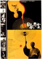 Evil Spirits of Japan  - Poster / Imagen Principal
