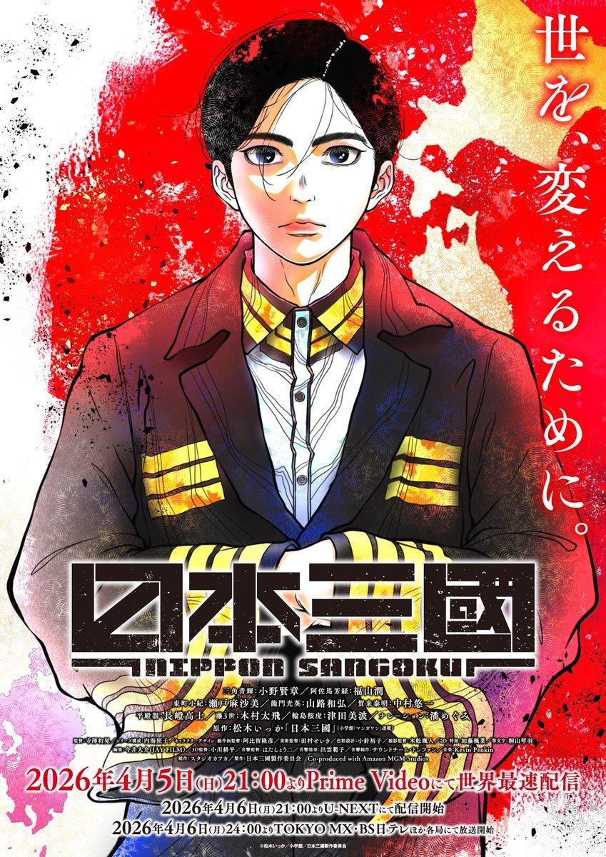 Nippon Sangoku (Serie de TV)