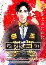 Nippon Sangoku (Serie de TV)
