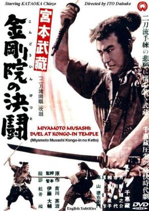 Miyamoto Musashi: Duel at Kongoin Temple 