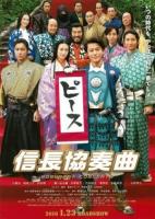 Nobunaga Concerto: The Movie  - Poster / Imagen Principal