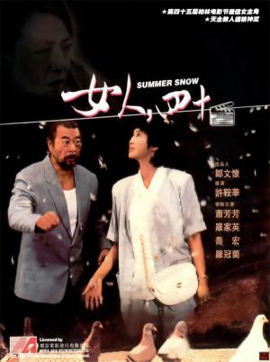 Nu ren si shi (Summer Snow)