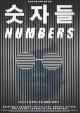 Numbers (S)