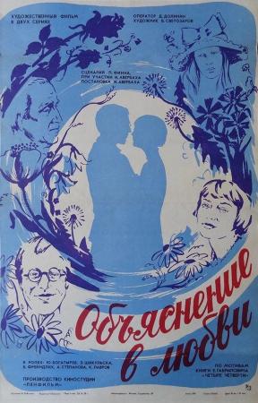 Obyasneniye v lyubvi 