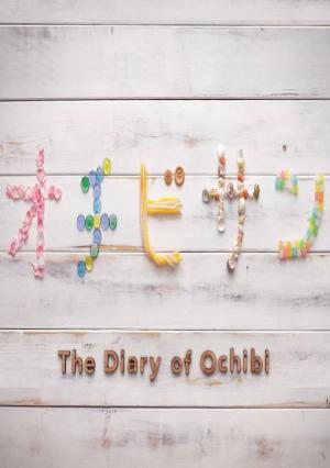 The Diary of Ochibi (C)