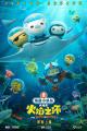 Octonauts & the Ring of Fire (TV)