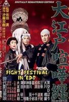 Fighting Festival in Edo  - Poster / Imagen Principal