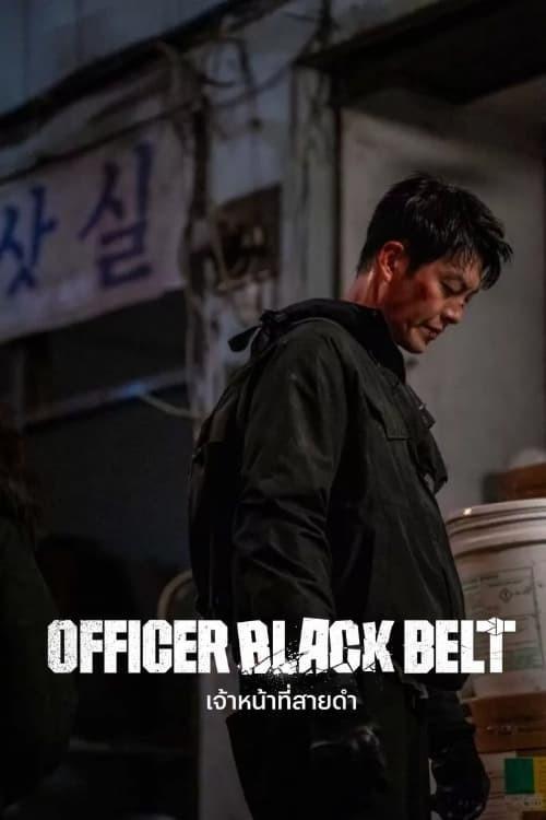 Image gallery for Officer Black Belt - FilmAffinity