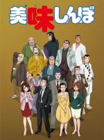 Oishinbo (Serie de TV)