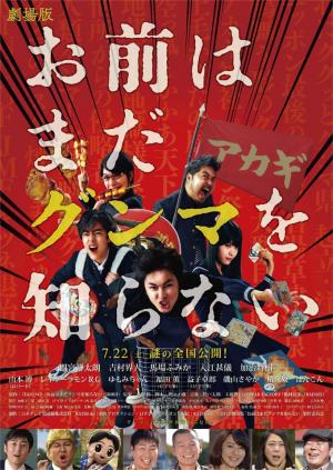 You Don't Know Gunma Yet (Miniserie de TV)