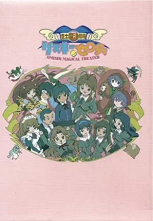 Omishi Magical Theater: Risky Safety (TV Series)